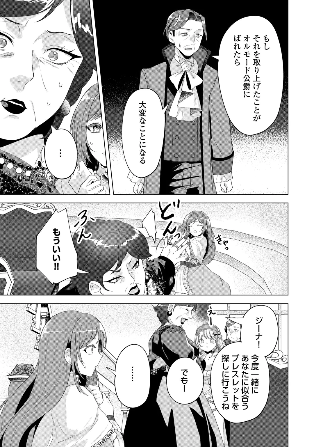 SAIKYOU KUUSHAKU KAKUKA NO OKINIIRI Chap 2 - Pic 21