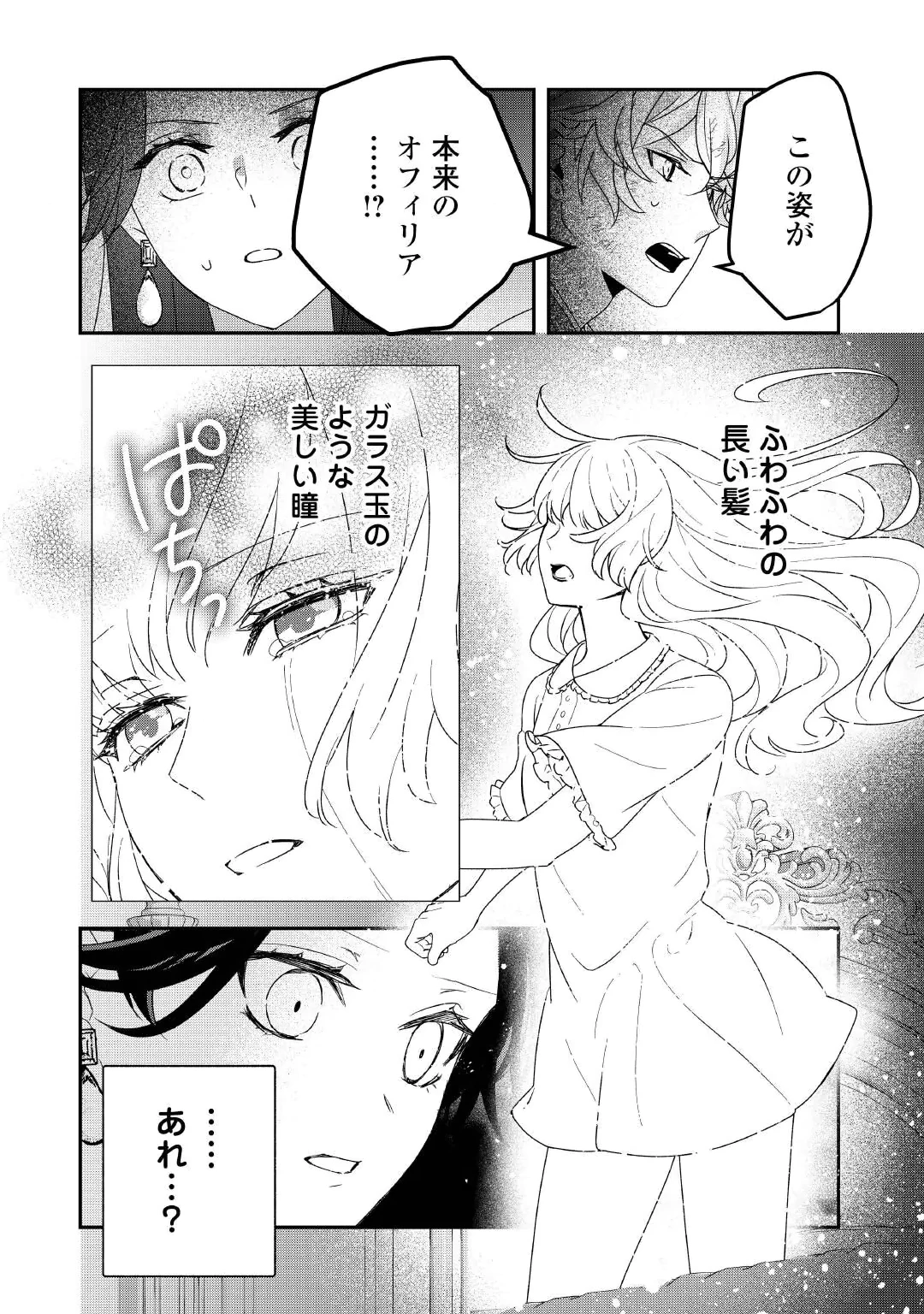 SHOKEI SARERU ATEUMA OUJI, WATASHI GA SHIAWASE NI ITASHIMASU! Chap 11 - Pic 32
