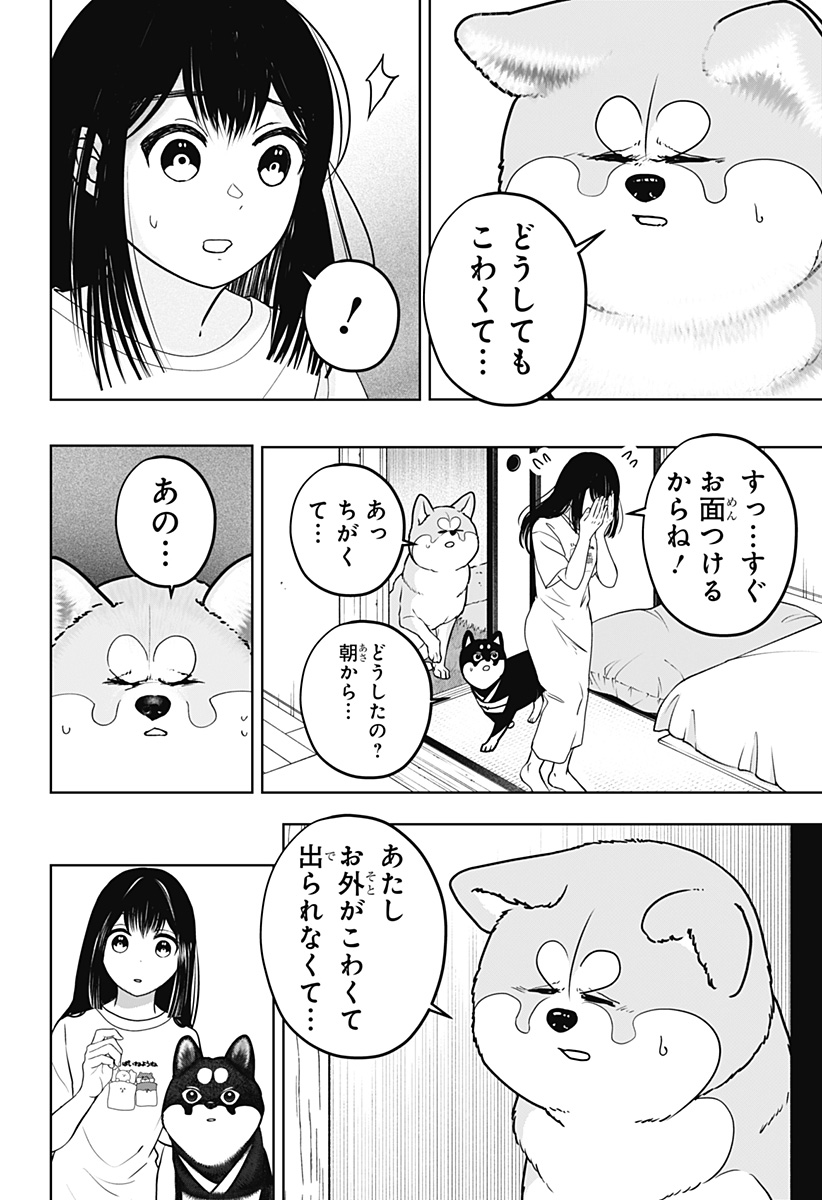 SHIBA-TSUKI BUKKEN Chap 59 - Pic 14