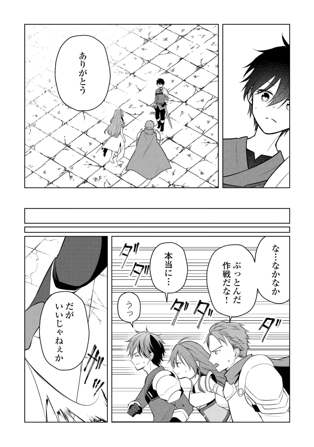 KANDOU KIZOKU NA ORE NO KUZU GIFT GA TSUYOSUGIRU! Chap 21 - Pic 3