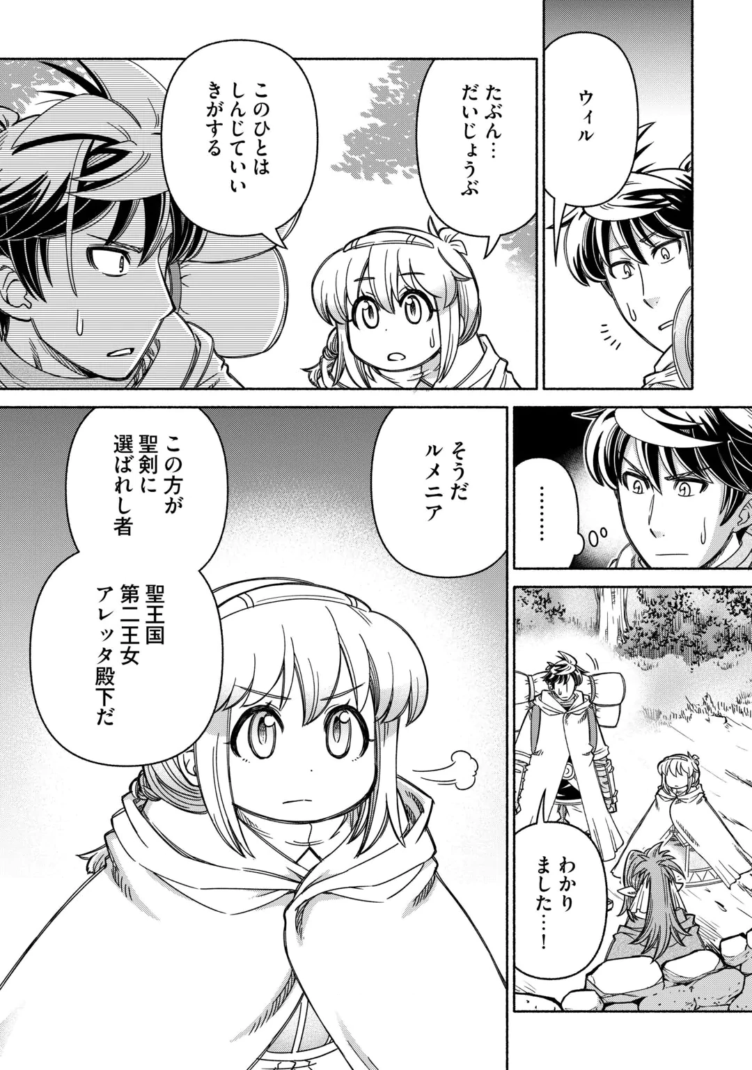 TABISURU HIMESAMA TO NEGAI NO SEIKEN - RAW Chap 8 - Pic 18