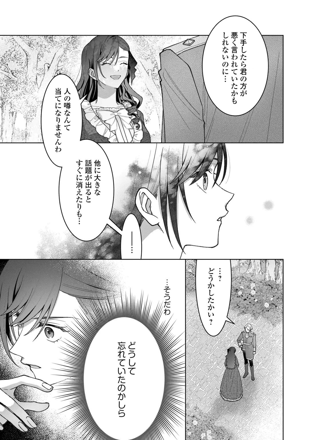 SHOKEI SARETA AKUYAKU REIJOU WA, TOKI WO SAKANOBORI FUKUSHUU SURU. - RAW Chap 8 - Pic 15