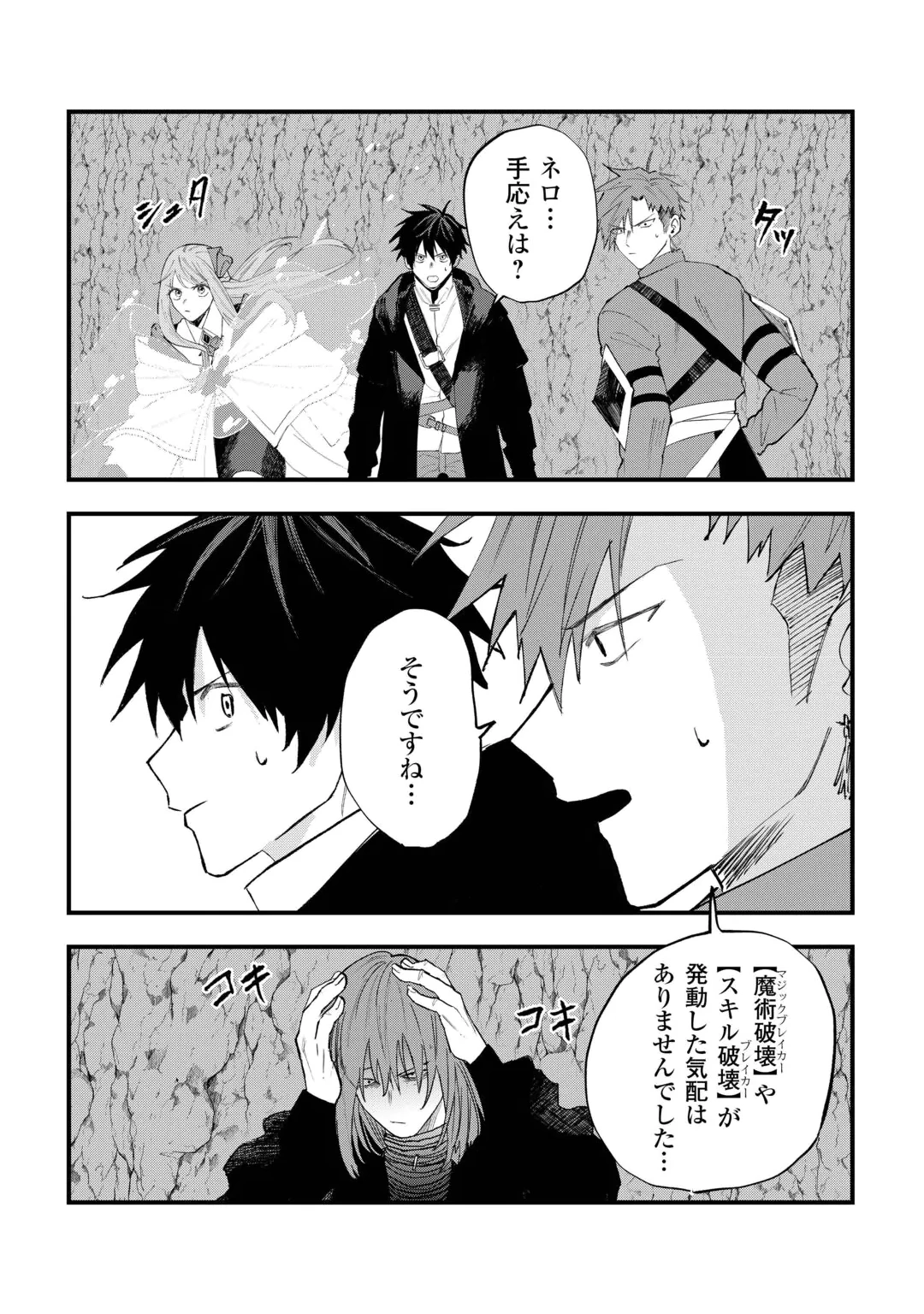 TSUIHOUSARETA JOUGENSHI NO GUILD KEIEI - RAW Chap 32 - Pic 19