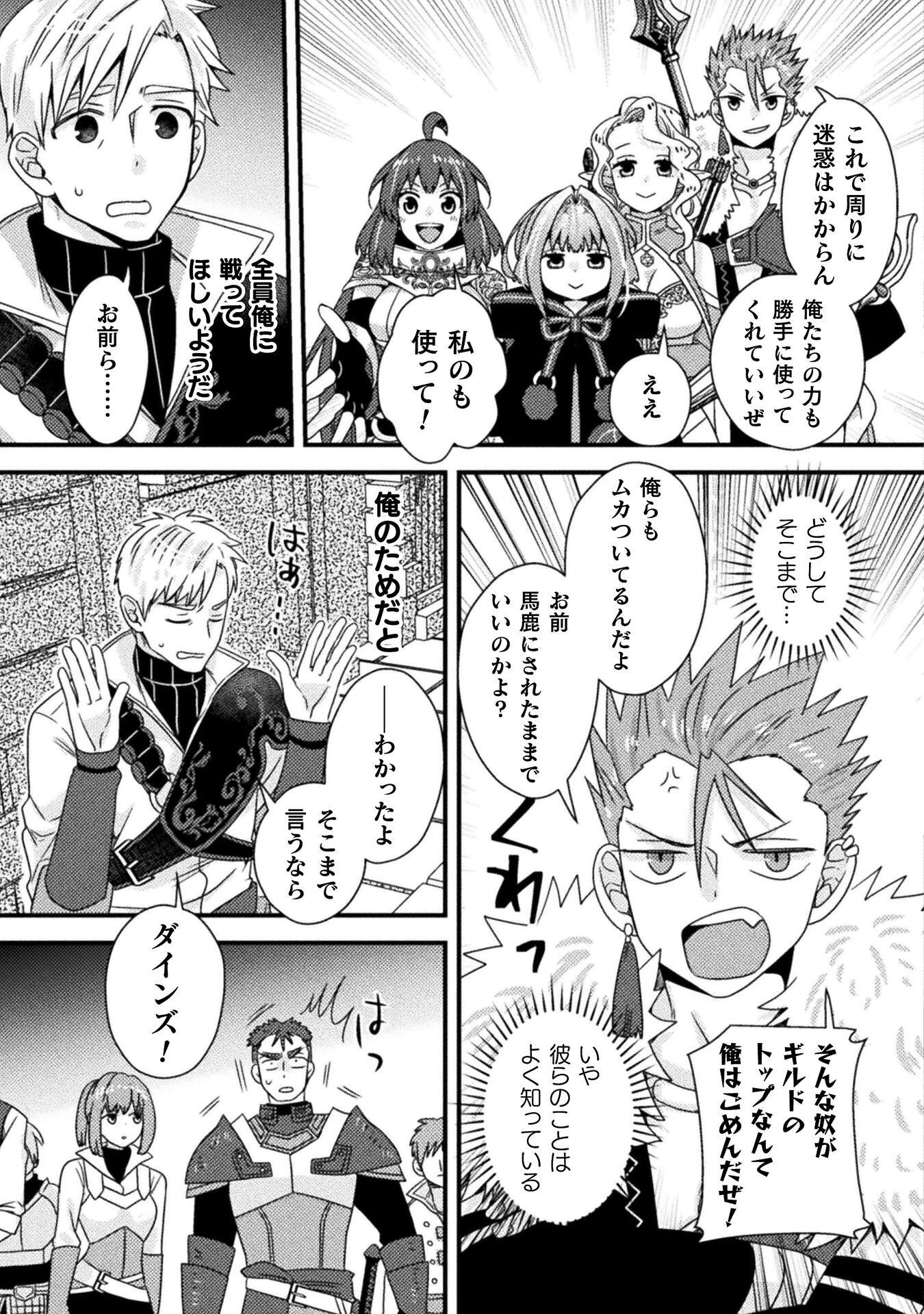 NAKAMA WO TSUYOKU SURU TAME SHIEN NI TESSHITE ITA CHUUNEN BOUKENSHA, TSUIHOU SARE JIBUN DAKE NO SAIKYOU GUILD WO TSUKURU ~