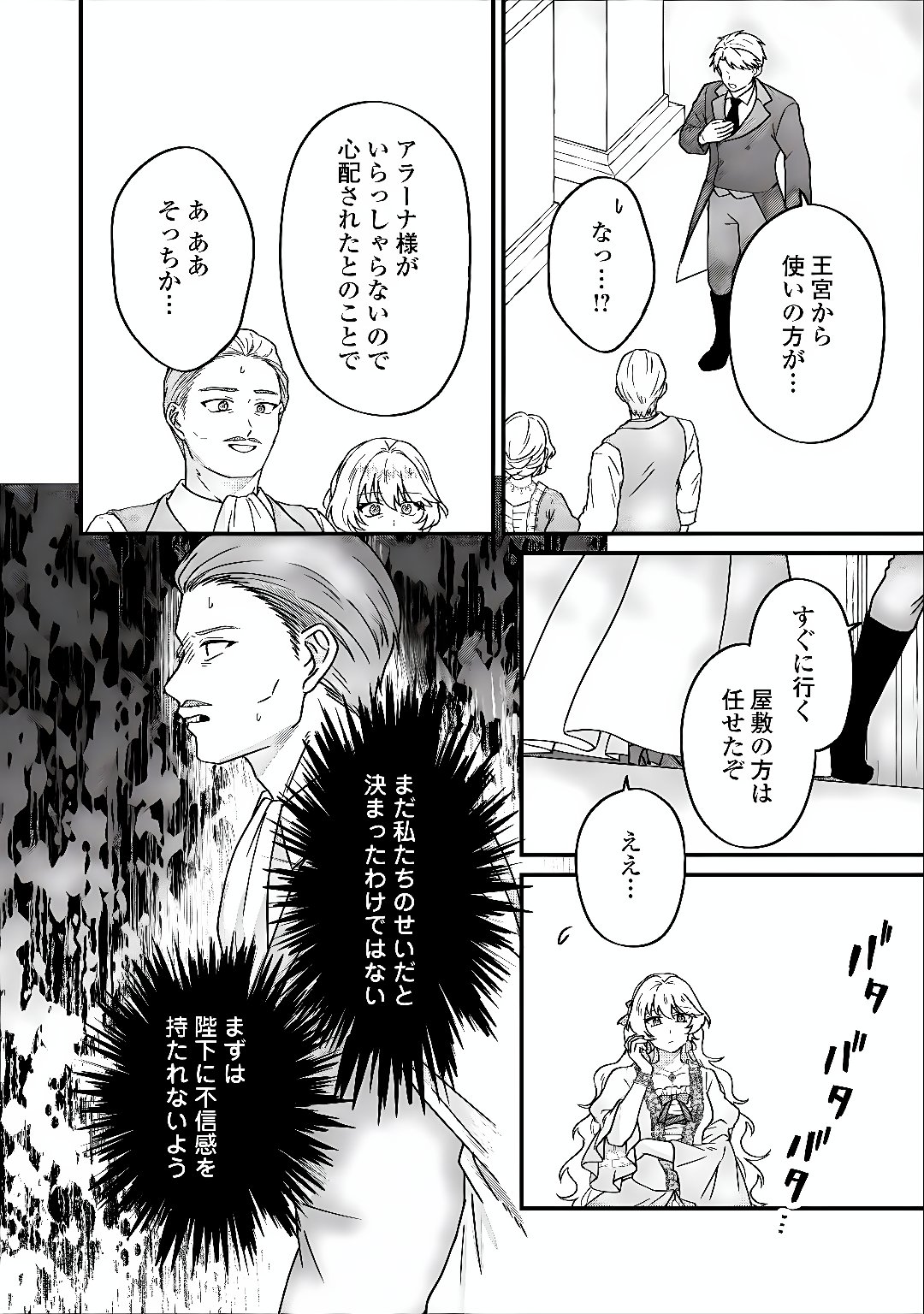 RIYOU SARERU DAKE NO JINSEI NI SAYONARA WO - UWAKI SARETA FUGUU REIJOU DESU GA DEKIAI SARETE SHIAWASE NI NARIMASU - RAW Chap 5 - Pic 24