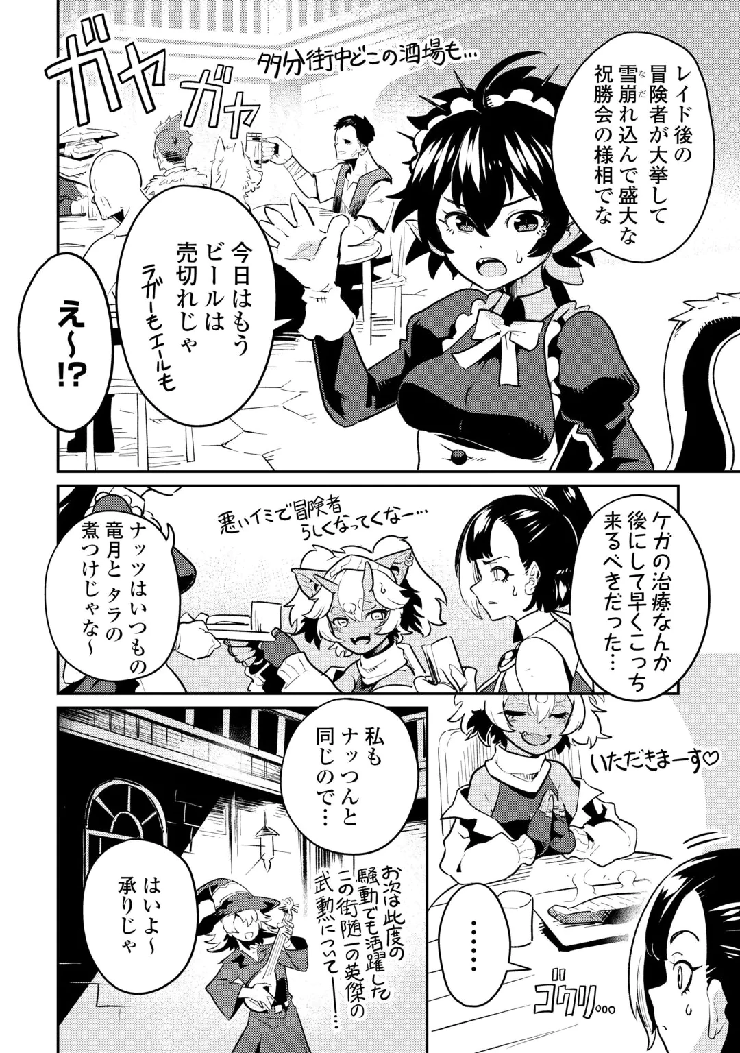 SAKABA DE DABERU: SHINJIN BOUKENSHA NO 