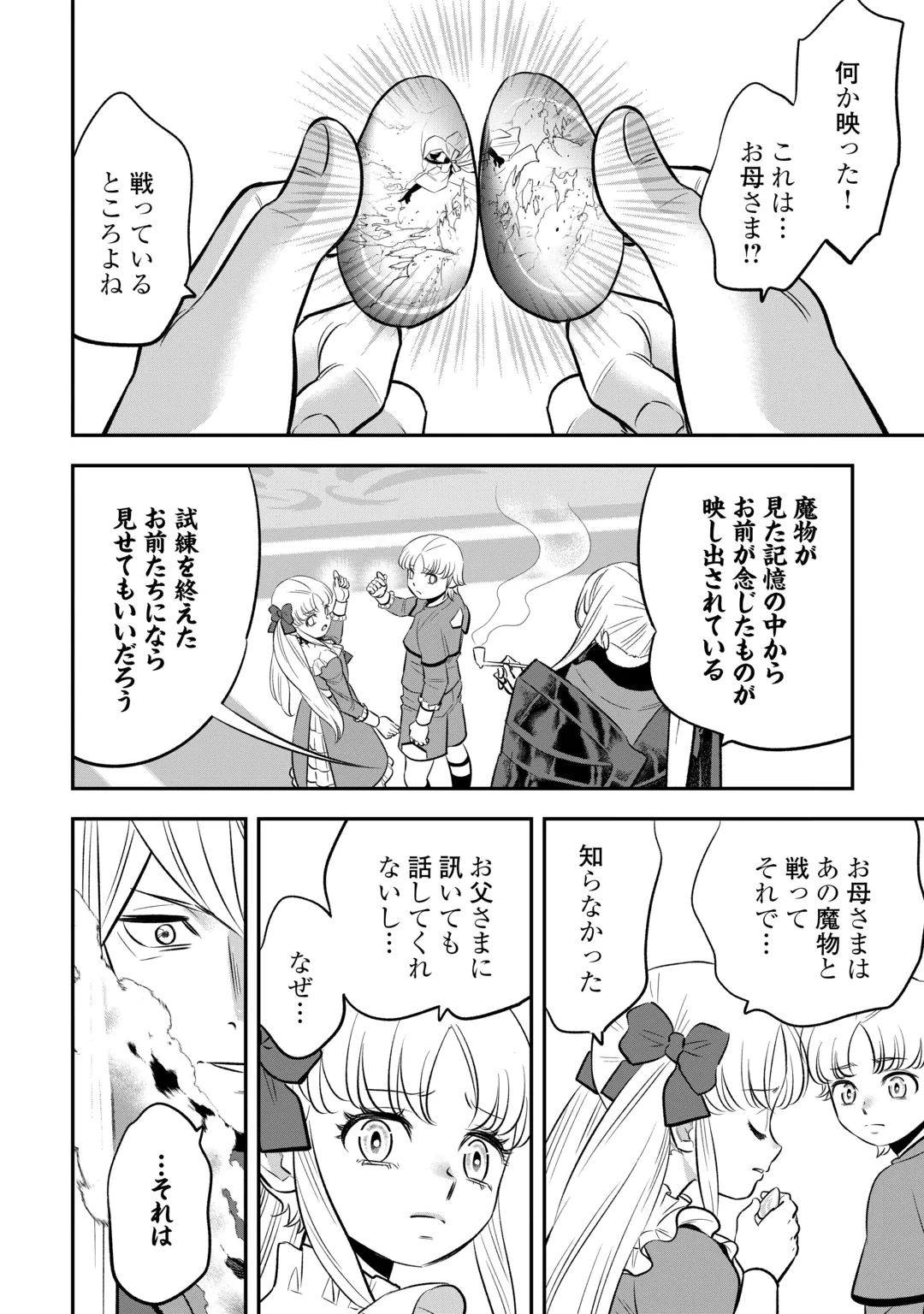 KIRAWARESHA NO AKUYAKU REISOKU NI TENSEI SHITA NO NI, NAZE KA MAWARI GA HANATTE OITE KURENAI Chap 22.1 - Pic 4
