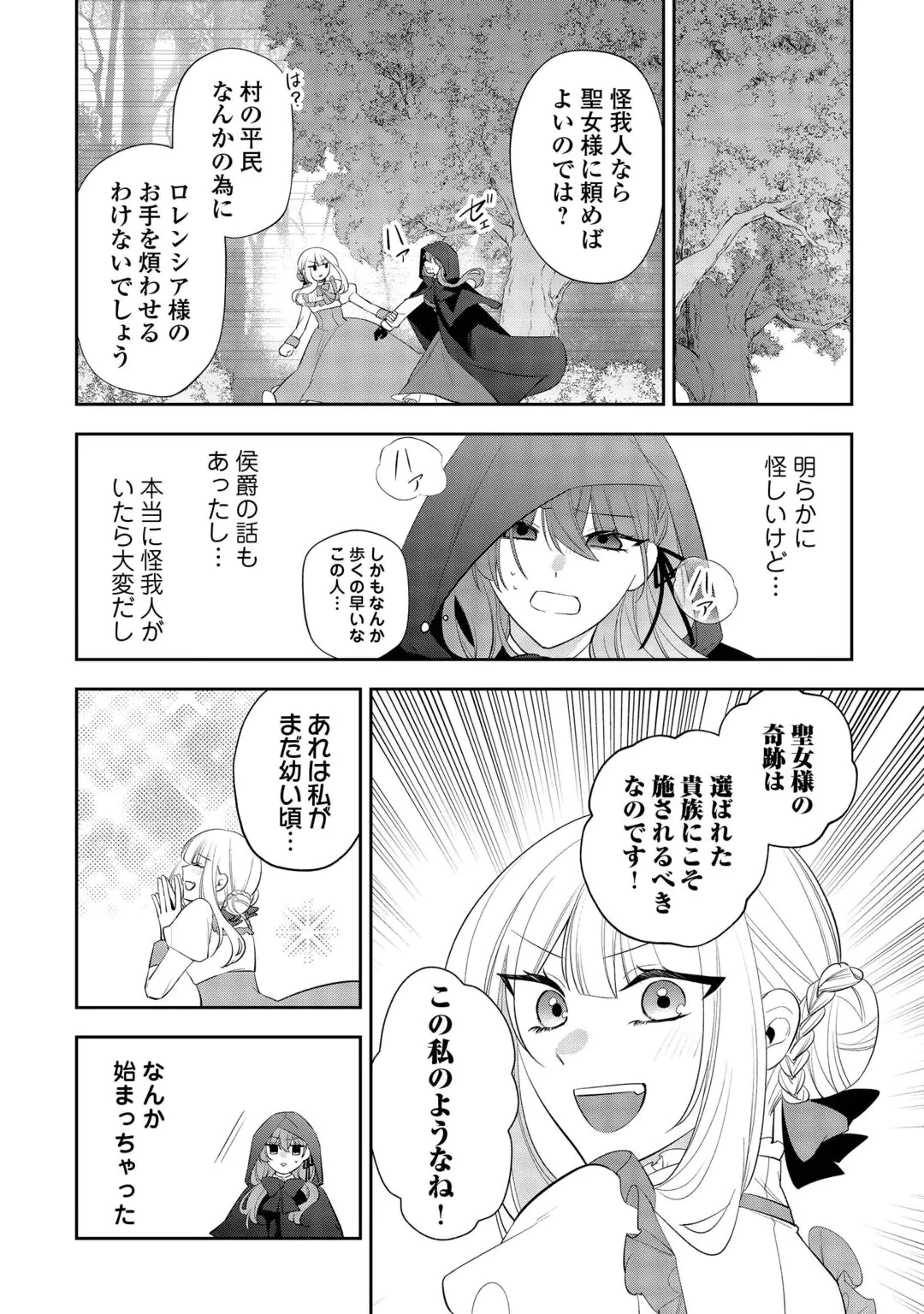 ZENSE DE SHOKEI SARETA SEIJO, IMA WA KURO KUSUSHI TO YOBARETEIMASU Chap 8 - Pic 24