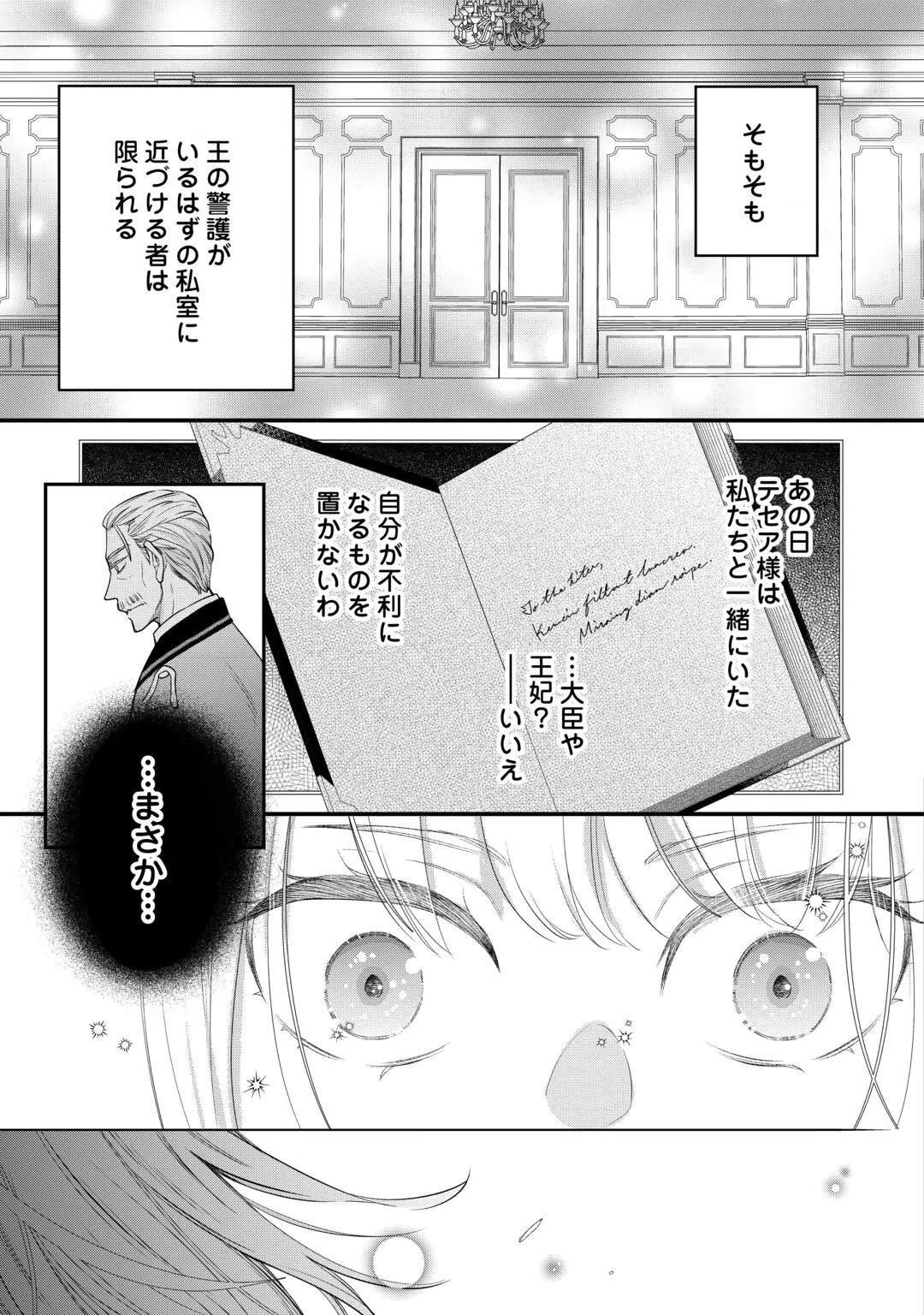 HONJITSU, ANATA WO AISURU NO WO YAMEMASU ~OUHI TO FURIN SHITA ANATA GA WARUI NO DESU YO?~ RAW Chap 15 - Pic 11