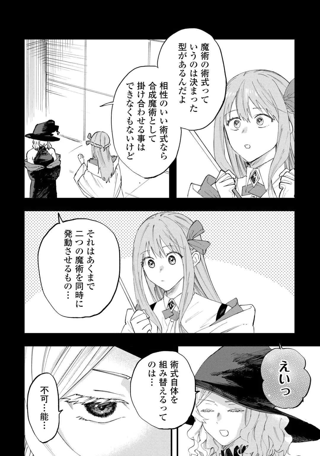 TSUIHOUSARETA JOUGENSHI NO GUILD KEIEI - RAW Chap 32 - Pic 2