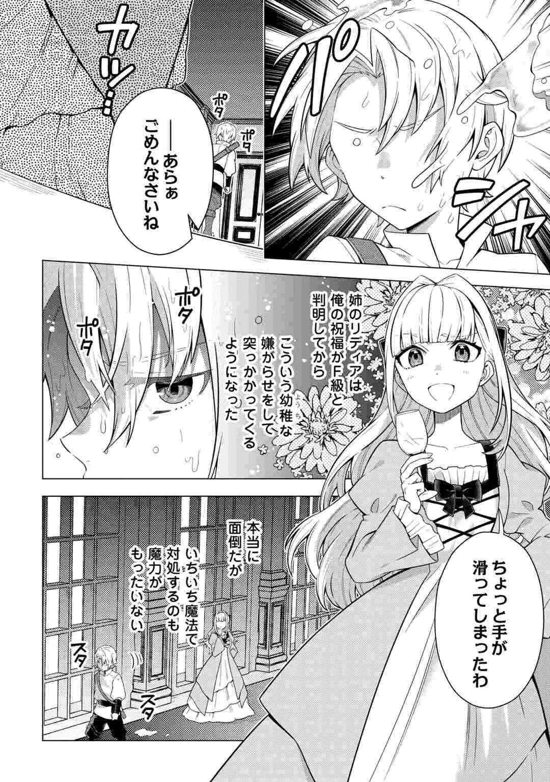 F-KYUU TAMER WA KAZU NO BOURYOKU E SEKAI WO URA KARA SHIHAI SURU Chap 2 - Pic 4