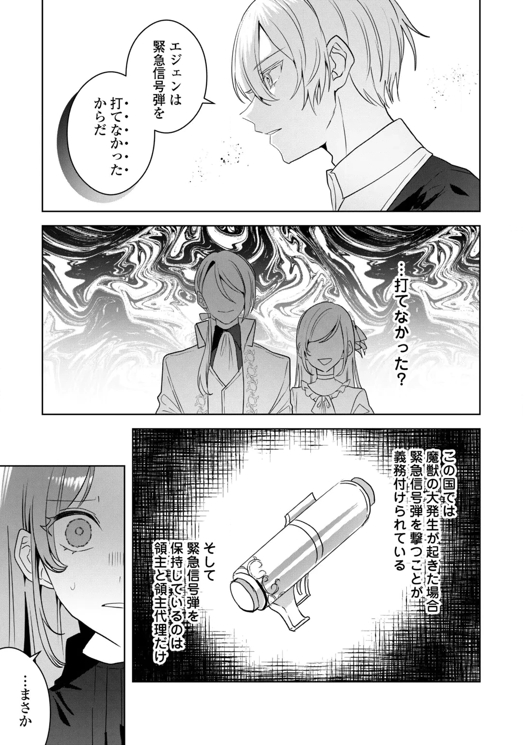 IBASHO WO UBAWARE TSUDZUKETA WATASHI WA DOKO NI IKEBA II NO DESHOU KA? - RAW Chap 12 - Pic 7