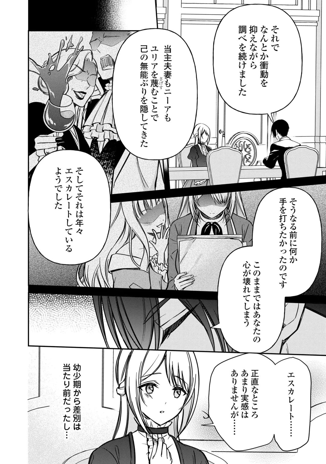 IMOUTO GA “IRANAI” TO SUTETA HAKUSHAKU-SAMA TO KEKKON SHITA NO NI, IMASARA KAESE TO IWARETE MO KOMARIMASU Chap 11 - Pic 12