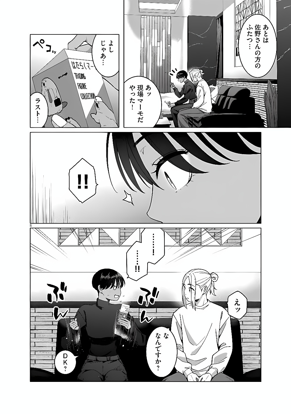 HAJIMETE NO SEFURE Chap 24 - Pic 8