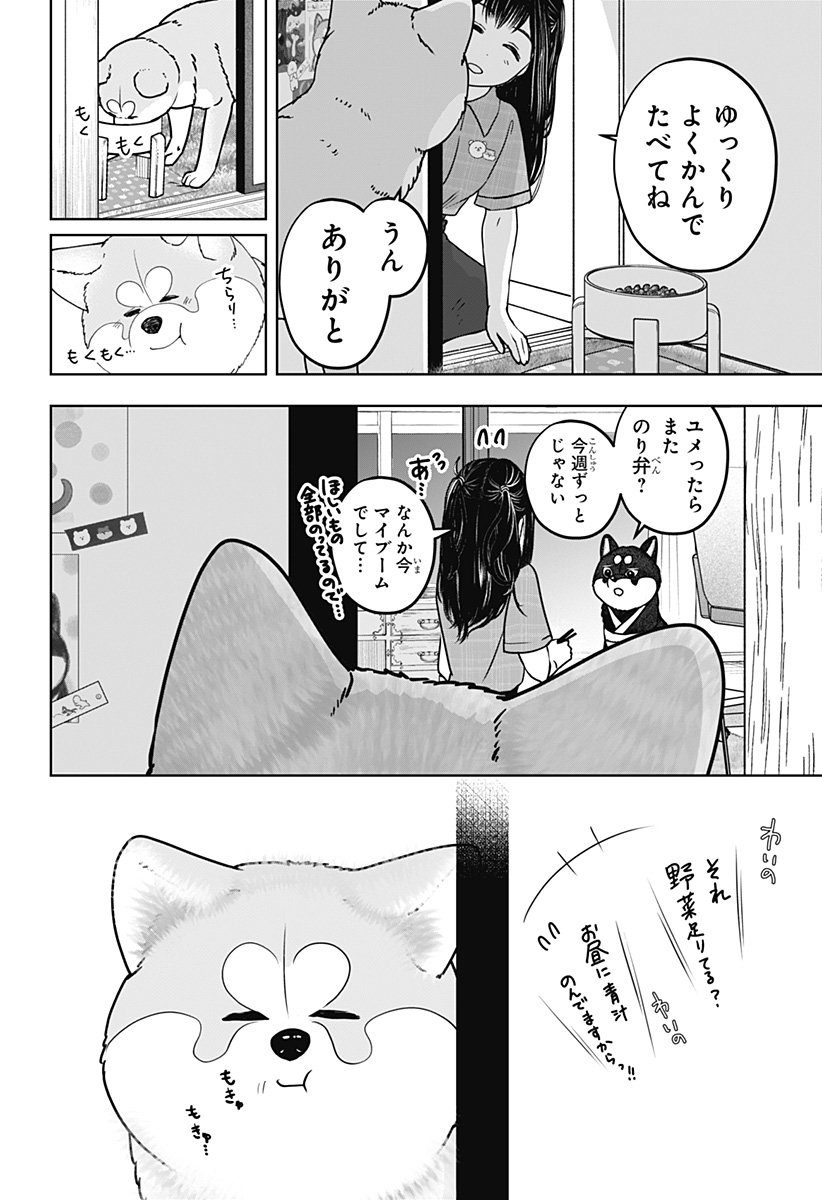 SHIBA-TSUKI BUKKEN Chap 59 - Pic 6