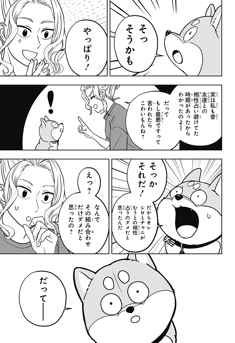 SHIBA-TSUKI BUKKEN Chap 58 - Pic 23