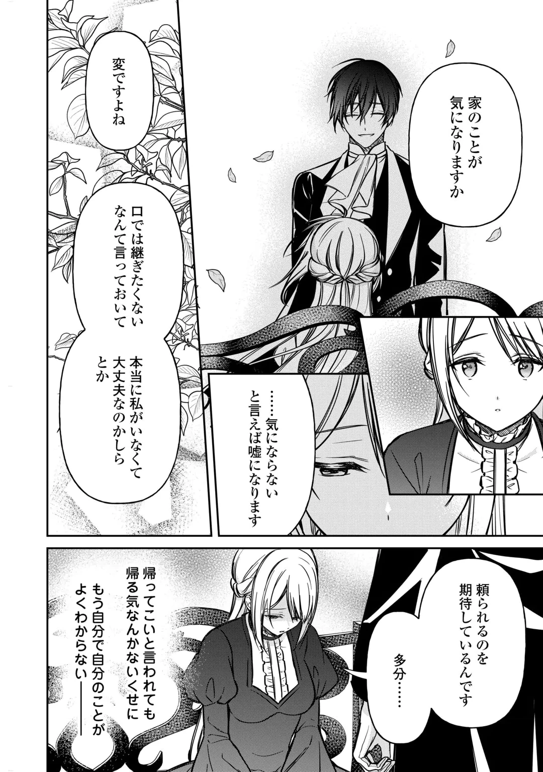 IMOUTO GA “IRANAI” TO SUTETA HAKUSHAKU-SAMA TO KEKKON SHITA NO NI, IMASARA KAESE TO IWARETE MO KOMARIMASU Chap 11 - Pic 26