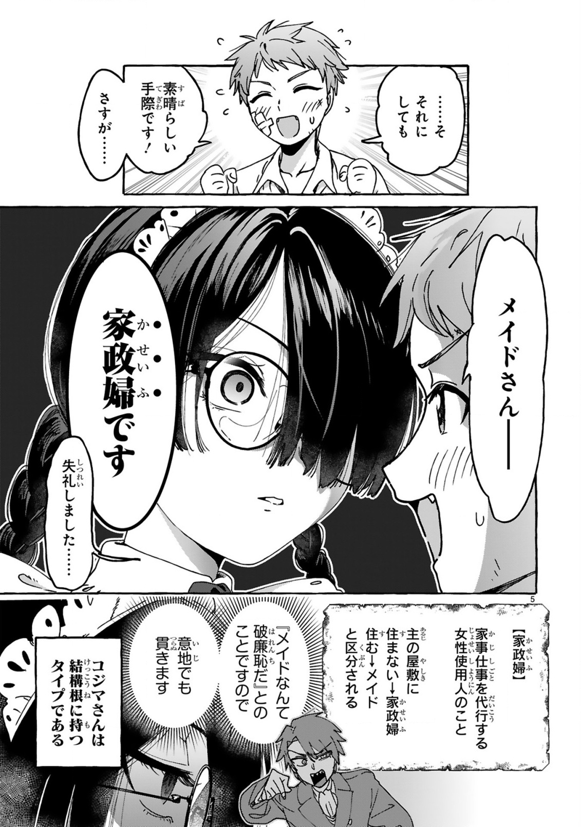 SAIKYOU KAWAII MIBOU REIJOU KOJIMA-SAN ~WATASHI WA MAID JA ARIMASEN~ Chap 3 - Pic 5