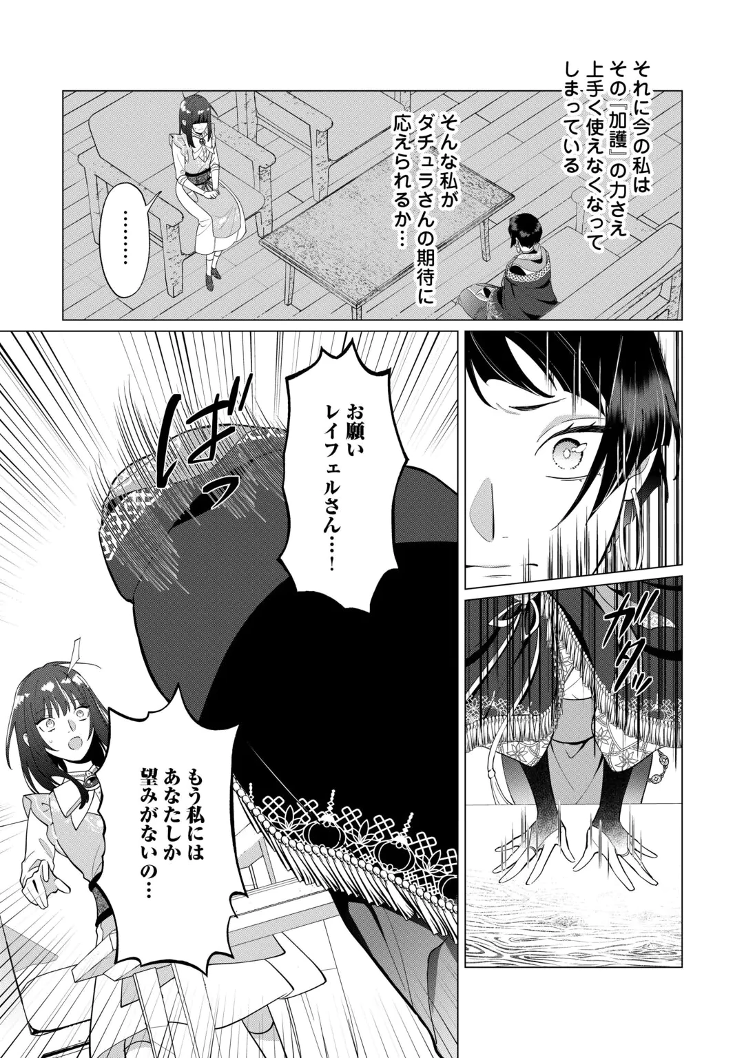 WATASHI WO OIDASU NO WA II DESU KEDO, KONO IE NO KUSURI TSUKUTTA NO ZENBU WATASHI DESU YO? Chap 23.1 - Pic 5