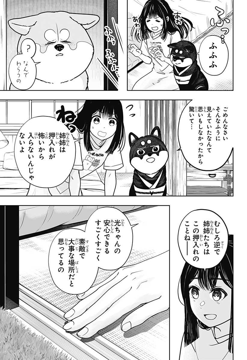 SHIBA-TSUKI BUKKEN Chap 59 - Pic 17