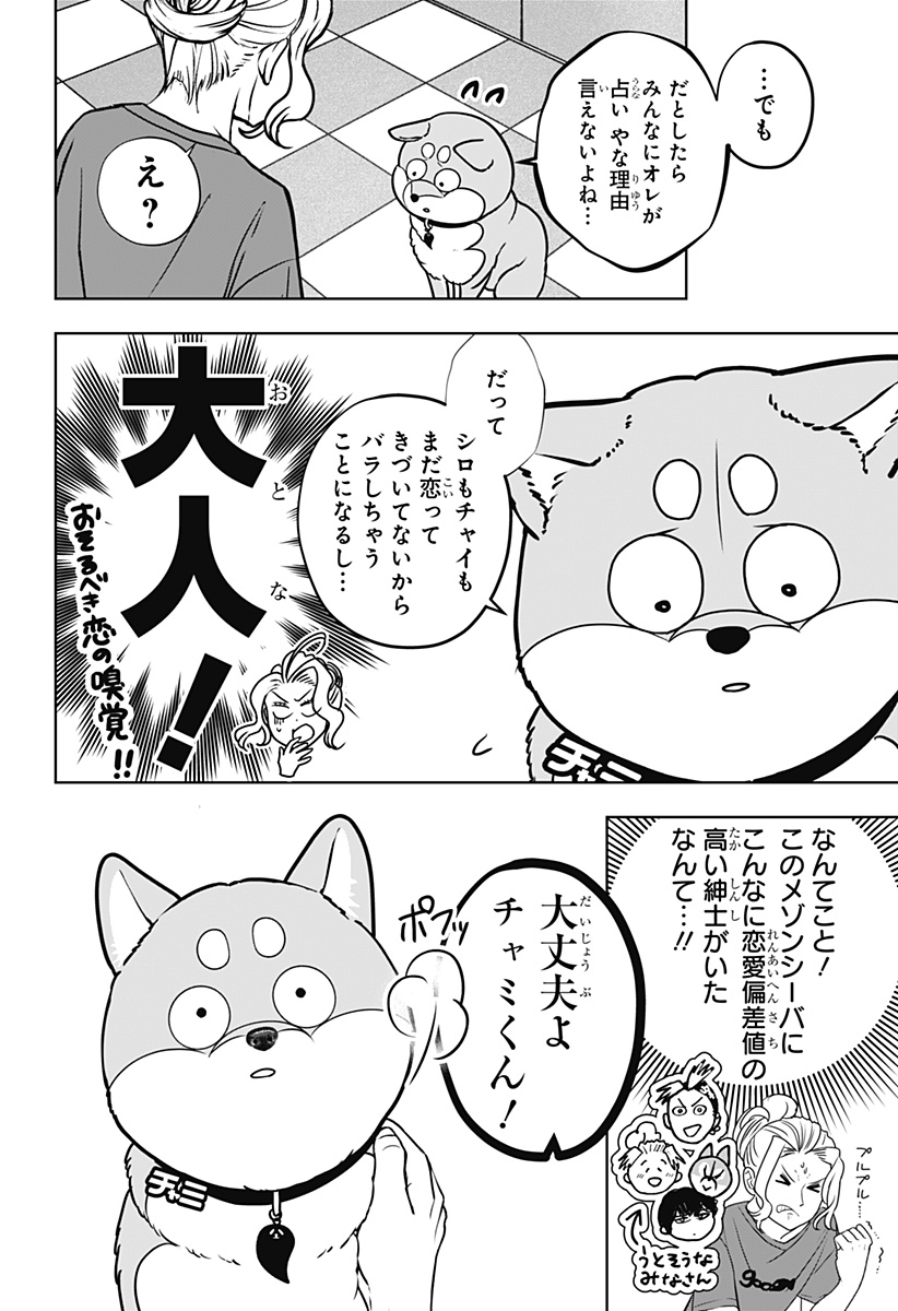 SHIBA-TSUKI BUKKEN Chap 58 - Pic 26