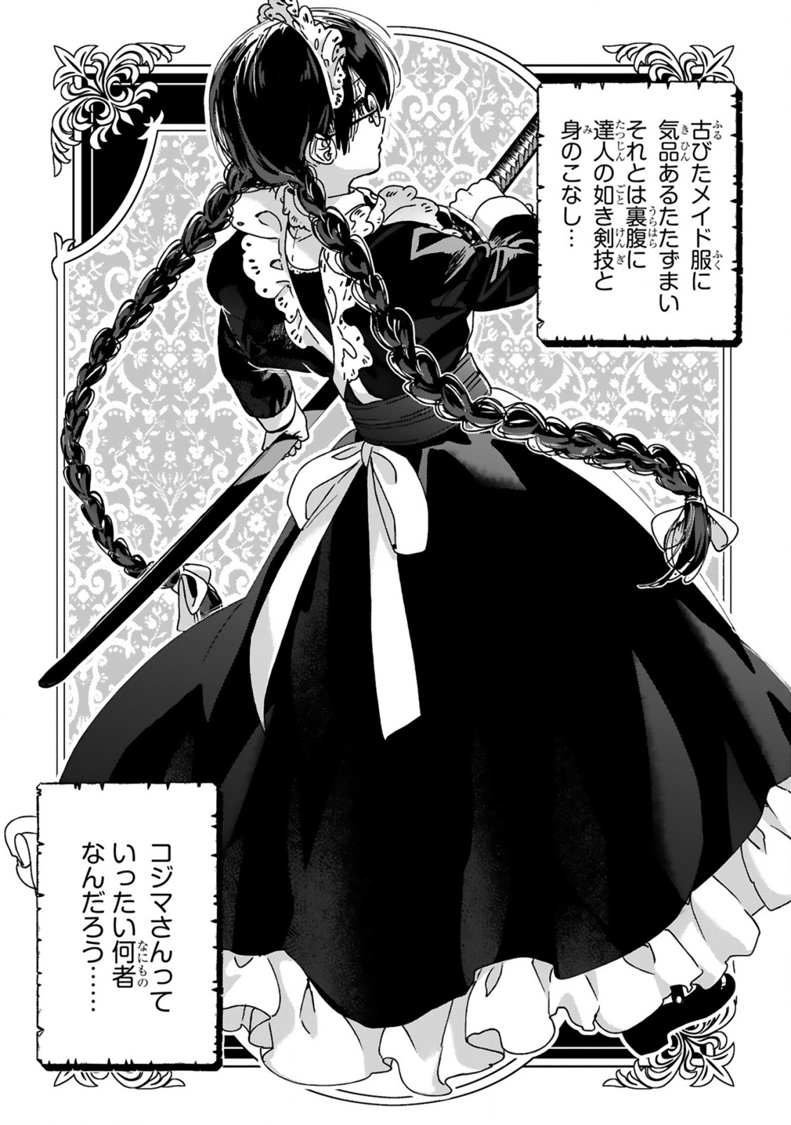 SAIKYOU KAWAII MIBOU REIJOU KOJIMA-SAN ~WATASHI WA MAID JA ARIMASEN~ Chap 3 - Pic 3