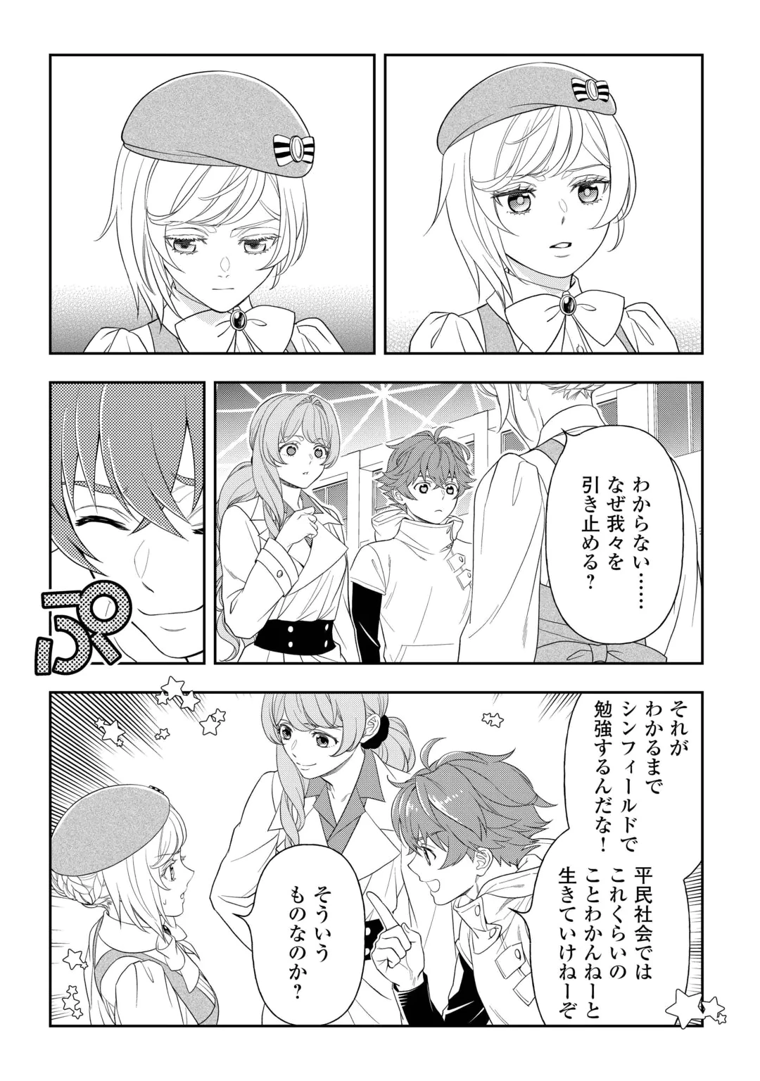 TSUIHOU SARETA SAIKYOU REIJOU WA, ARATANA JINSEI WO JIYUU NI IKIRU - RAW Chap 12 - Pic 22