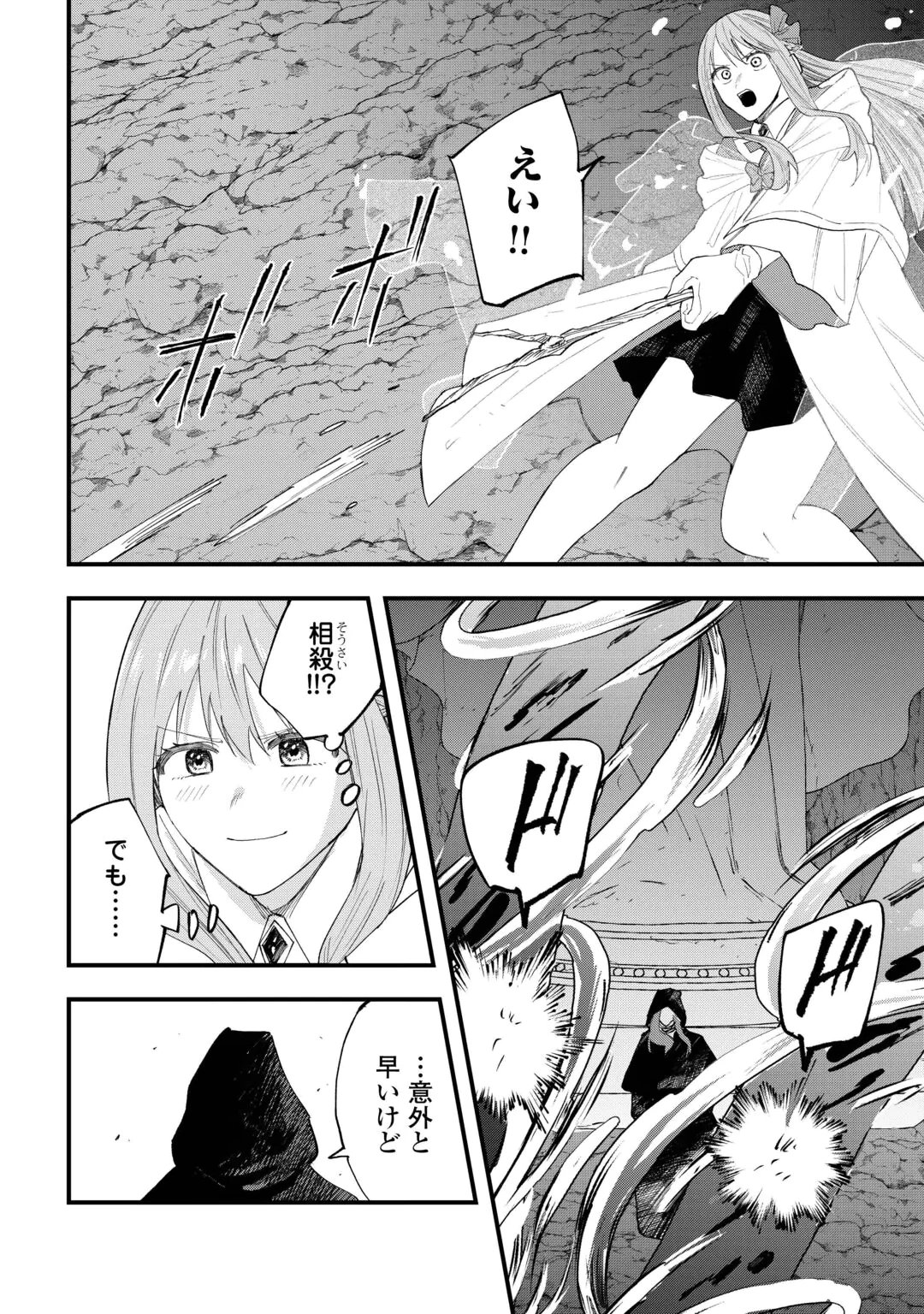 TSUIHOUSARETA JOUGENSHI NO GUILD KEIEI - RAW Chap 32 - Pic 10