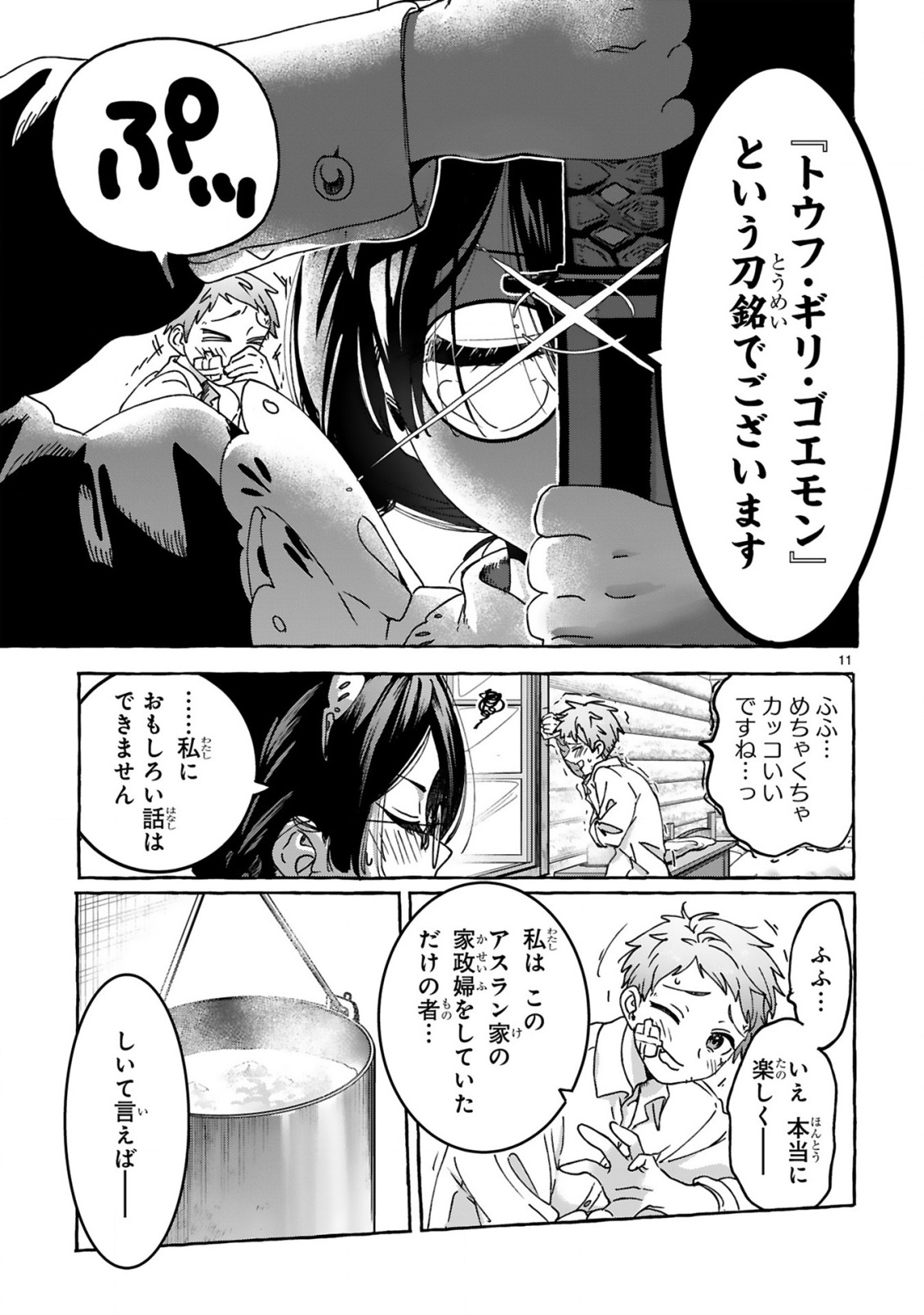 SAIKYOU KAWAII MIBOU REIJOU KOJIMA-SAN ~WATASHI WA MAID JA ARIMASEN~ Chap 3 - Pic 11