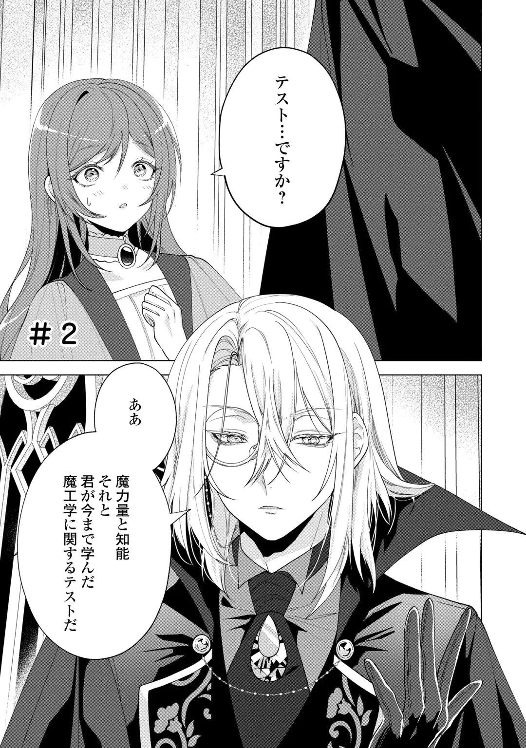 SAIKYOU KUUSHAKU KAKUKA NO OKINIIRI Chap 2 - Pic 1
