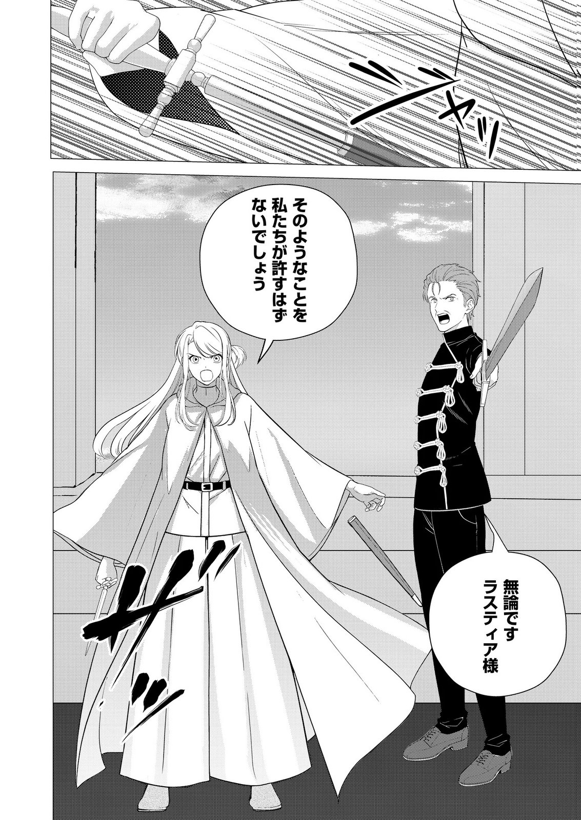 KIMI TO ISEKAI WO JIYUU NI IKITE YUKU TAME NO SAETA YARIKATA: YUIITSU MUNI NO CHIKARA WO ATAERETE TA BOKU WA ZETTAISHA TO NARI TSUIHOUSHA SARETA OUJO WO KYUSAI SURU Chap 13 - Pic 22