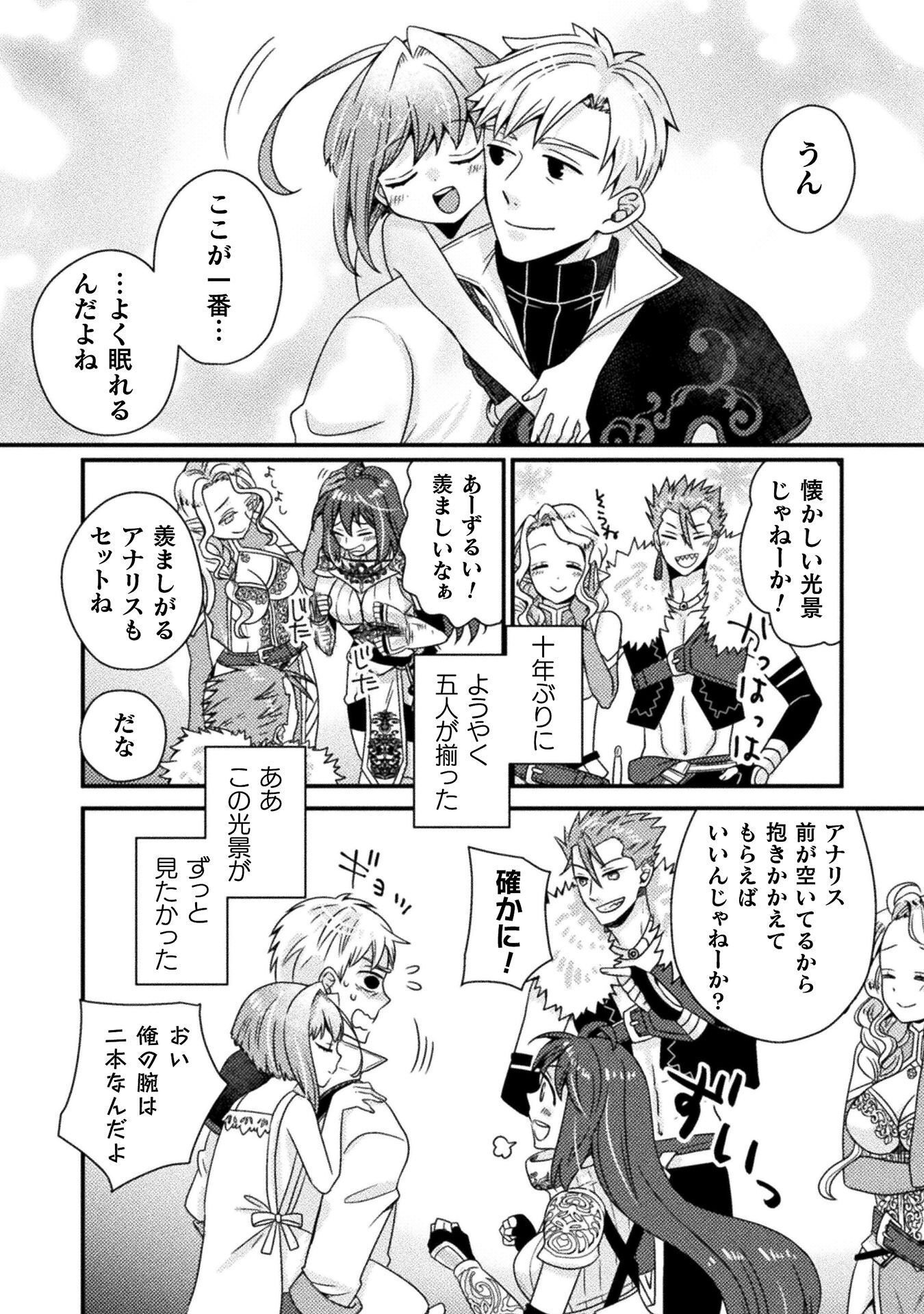 NAKAMA WO TSUYOKU SURU TAME SHIEN NI TESSHITE ITA CHUUNEN BOUKENSHA, TSUIHOU SARE JIBUN DAKE NO SAIKYOU GUILD WO TSUKURU ~