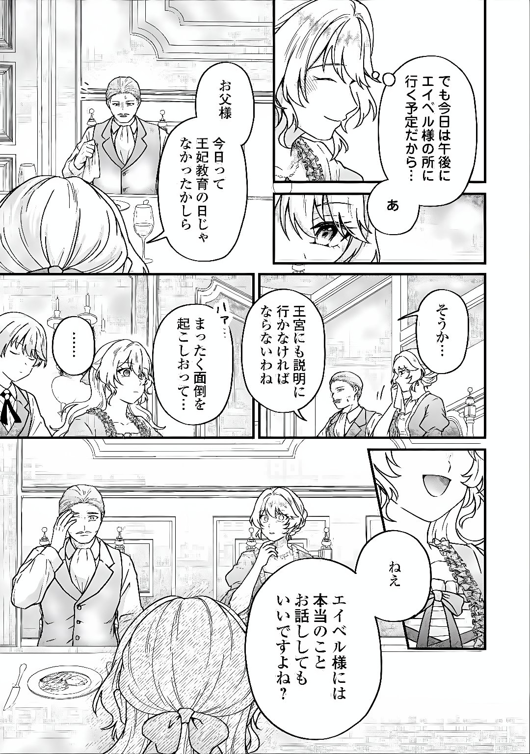 RIYOU SARERU DAKE NO JINSEI NI SAYONARA WO - UWAKI SARETA FUGUU REIJOU DESU GA DEKIAI SARETE SHIAWASE NI NARIMASU - RAW Chap 5 - Pic 9