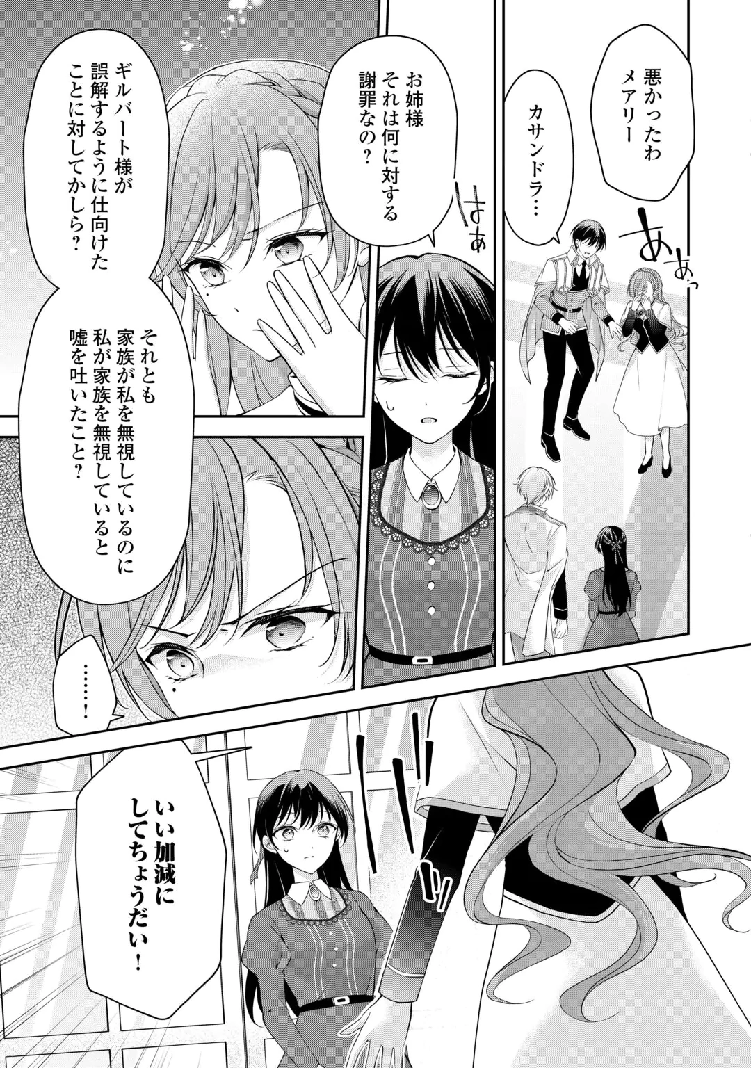 KONYAKUSHA WO UBAWARETA HAKUSHAKU REIJOU, SOROSORO SUKI NI IKITEMIYOU TO OMOIMASU Chap 9 - Pic 19