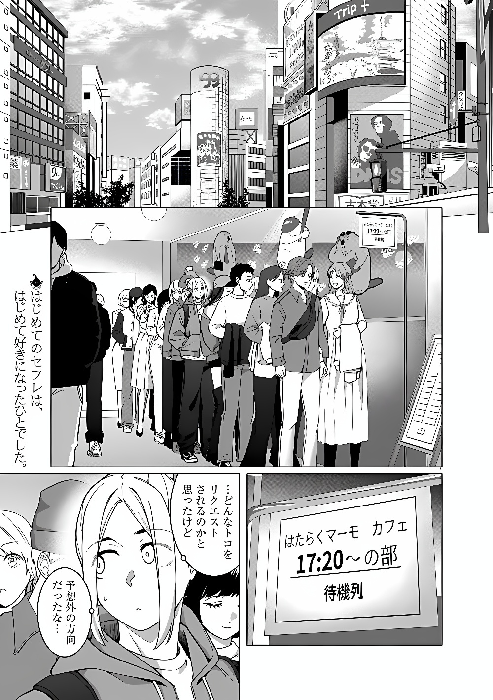 HAJIMETE NO SEFURE Chap 24 - Pic 1
