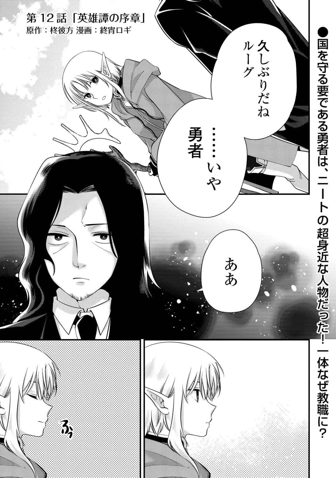 TENSAI DAI NI OUJI WA HIKIKOMORI TAI: “KOKU KAISHI” NO MUJIKAKU MUSOU - RAW Chap 12 - Pic 1
