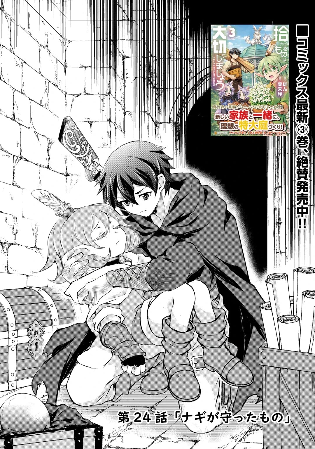 HIROTTA MONO WA TAISETSU NI SHIMASHOU Chap 24 - Pic 1