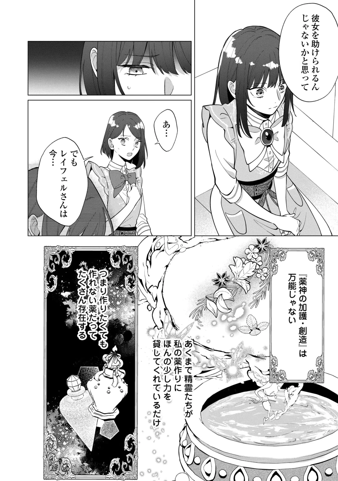 WATASHI WO OIDASU NO WA II DESU KEDO, KONO IE NO KUSURI TSUKUTTA NO ZENBU WATASHI DESU YO? Chap 23.1 - Pic 4