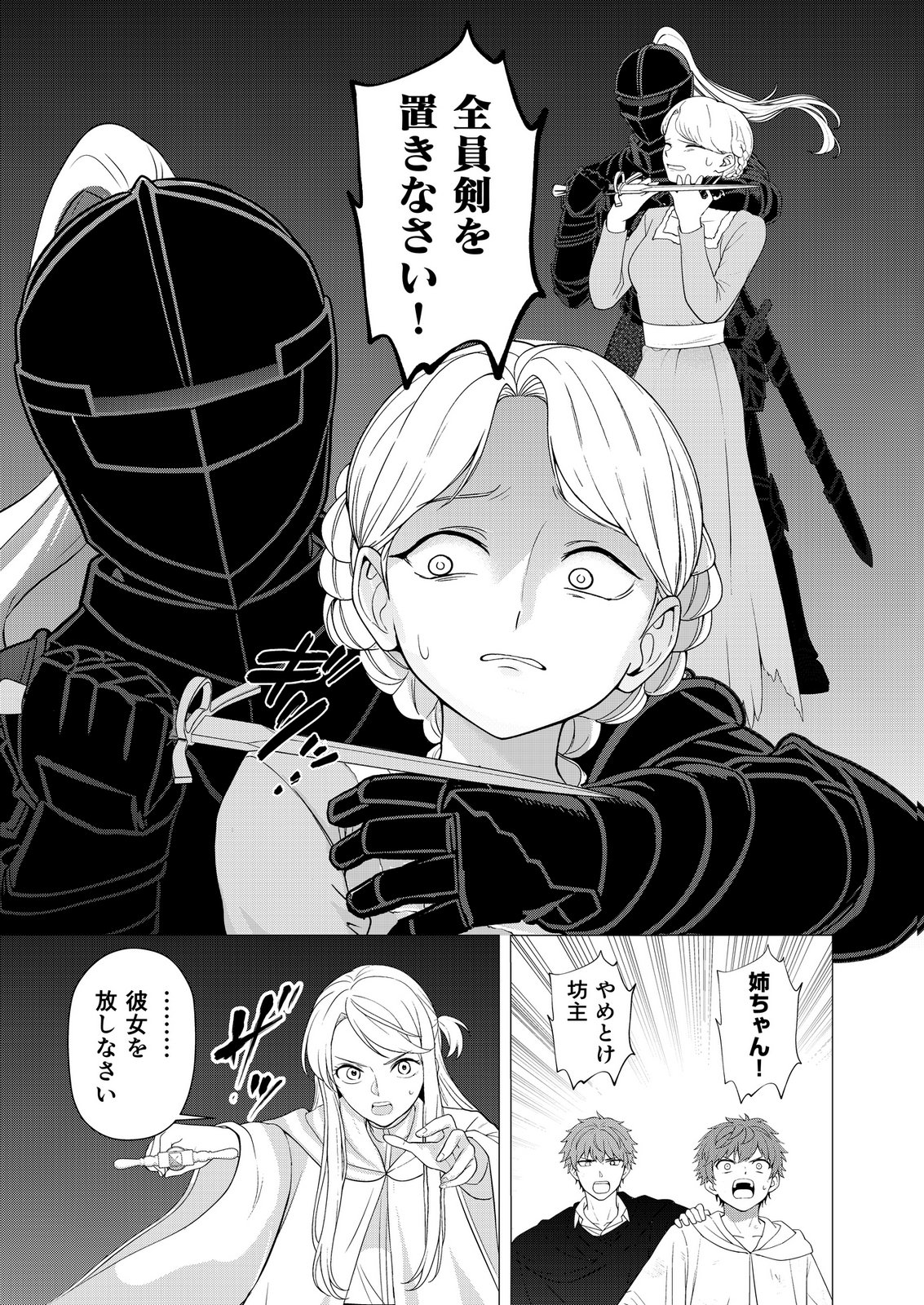 KIMI TO ISEKAI WO JIYUU NI IKITE YUKU TAME NO SAETA YARIKATA: YUIITSU MUNI NO CHIKARA WO ATAERETE TA BOKU WA ZETTAISHA TO NARI TSUIHOUSHA SARETA OUJO WO KYUSAI SURU Chap 15 - Pic 19