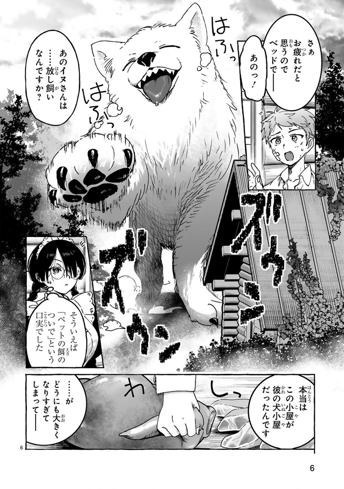 SAIKYOU KAWAII MIBOU REIJOU KOJIMA-SAN ~WATASHI WA MAID JA ARIMASEN~ Chap 3 - Pic 6