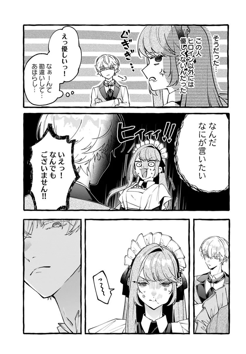 AKUYAKU REIJOU NI TENSEI SHITA WATASHI GA, NAZEKA BOUKUN KOUSHAKU NI DEKIAI SARETE RUN DESU KEDO Chap 2.4 - Pic 5