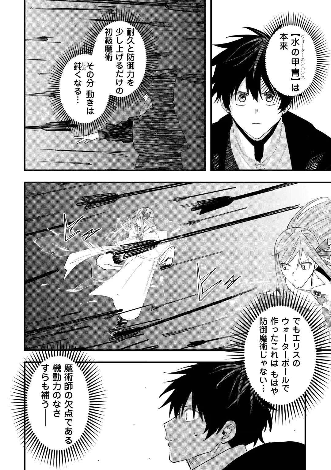 TSUIHOUSARETA JOUGENSHI NO GUILD KEIEI - RAW Chap 32 - Pic 8