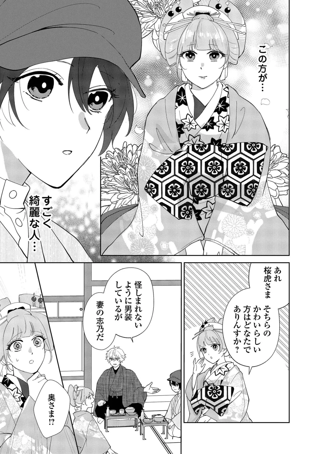 TAISHOU AYAKASHI KEIYAKUKON - TEITO MONONOKE YASHIKI TO INOU NO HANAYOME Chap 9 - Pic 21
