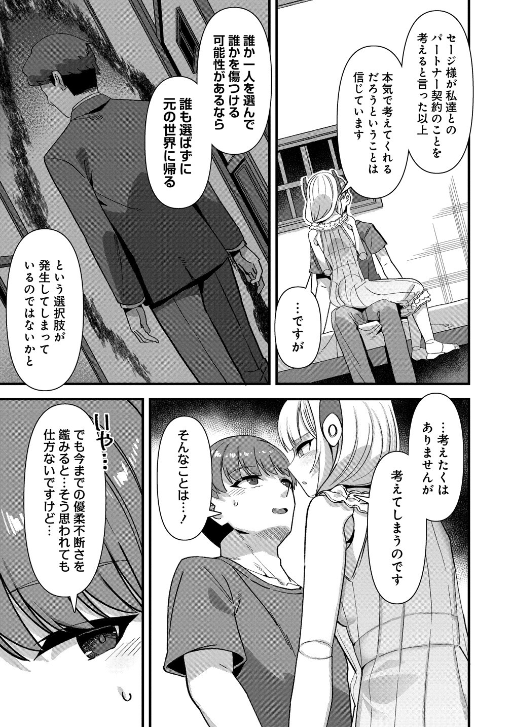 ISEKAI YOME SAGASHI NO SUSUME ~ 30-DAI DOKUSHIN DANSEI WA, MONSUTA MUSUME KARA JUYOU GA ARU RASHII ~ RAW Chap 31 - Pic 9