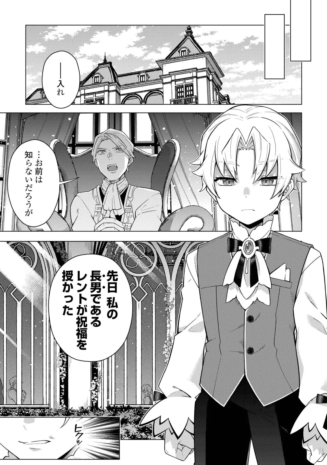 F-KYUU TAMER WA KAZU NO BOURYOKU E SEKAI WO URA KARA SHIHAI SURU Chap 2 - Pic 17