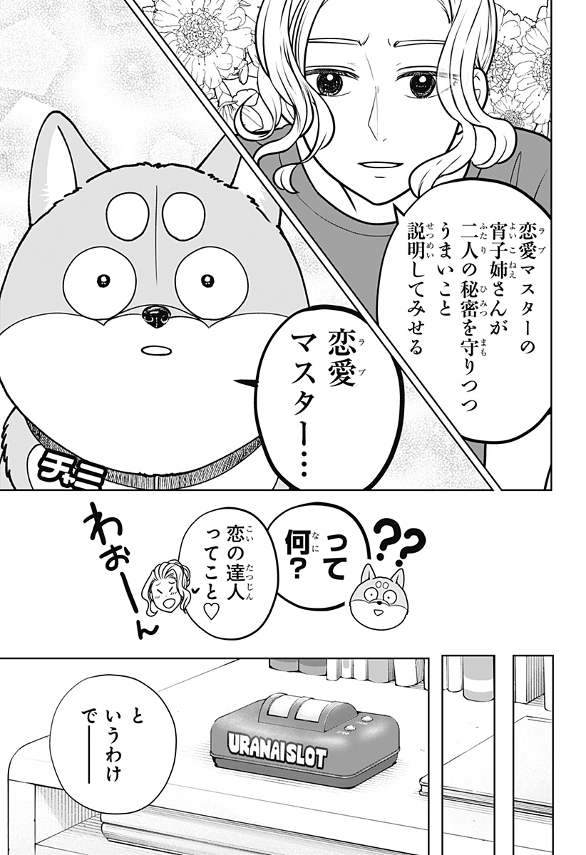 SHIBA-TSUKI BUKKEN Chap 58 - Pic 27