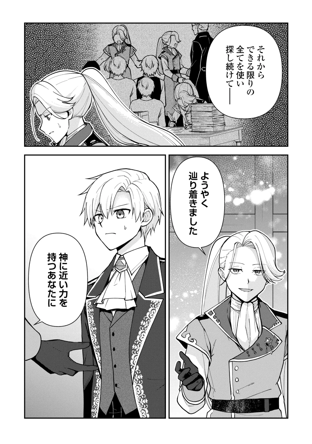 KIZOKUKA SANNAN NO NARIAGARI LIFE Chap 29 - Pic 16