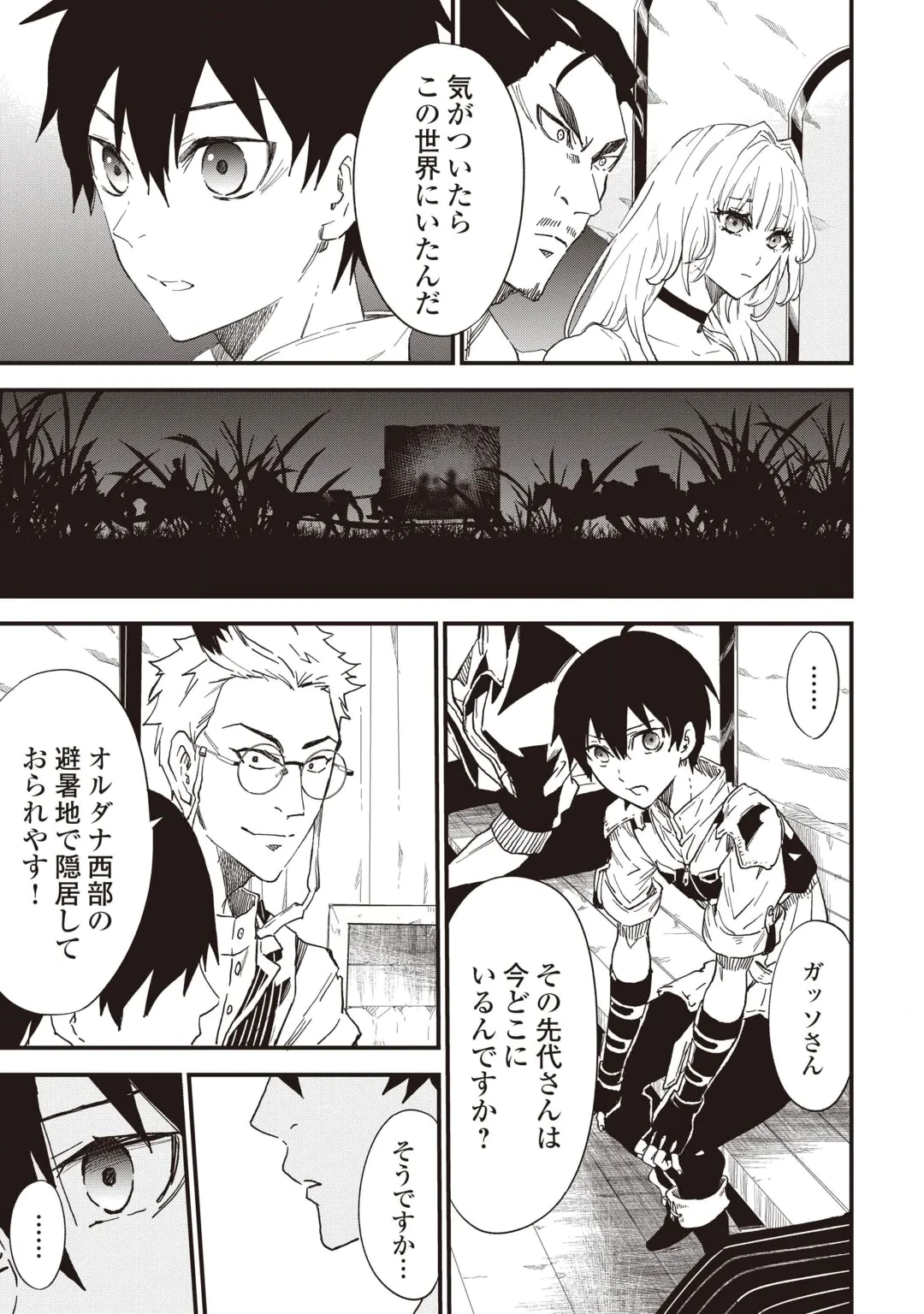 1 × ∞: KEIKENCHI 1 DE LEVEL UP SURU ORE WA, SAISOKU DE ISEKAI SAIKYOU NI NARIMASHITA! Chap 22 - Pic 17
