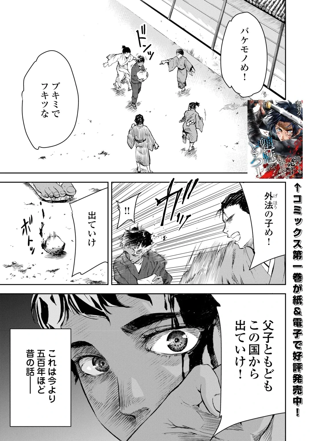 CHIMIDORO -KUI KAMI NINPOU JOU- Chap 8 - Pic 1