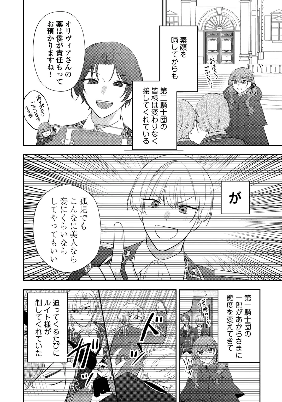 ZENSE DE SHOKEI SARETA SEIJO, IMA WA KURO KUSUSHI TO YOBARETEIMASU Chap 8 - Pic 4